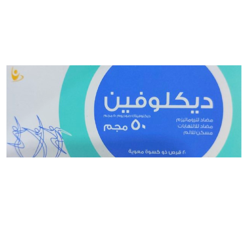 صورة منتج أقراص ديكلوفين 50مجم تحتوي علي ديكلوفيناك الصوديوم مسكن للألام وخافض للحراره ومضاد للإلتهابات غير ستيرويدي 20 قرص