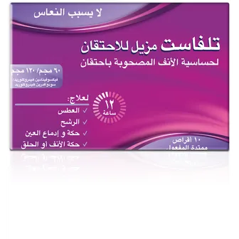 صورة منتج قرص 20 مجم 120 تلفاست