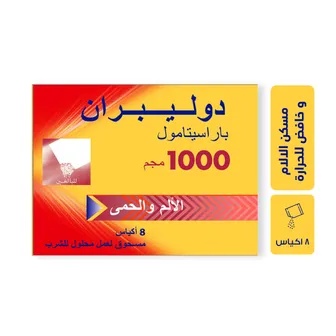 صورة منتج اقراص دوليبران